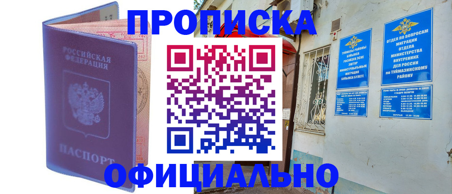 прописка регистрация в Опочке